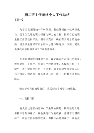 初二班主任年终个人工作总结