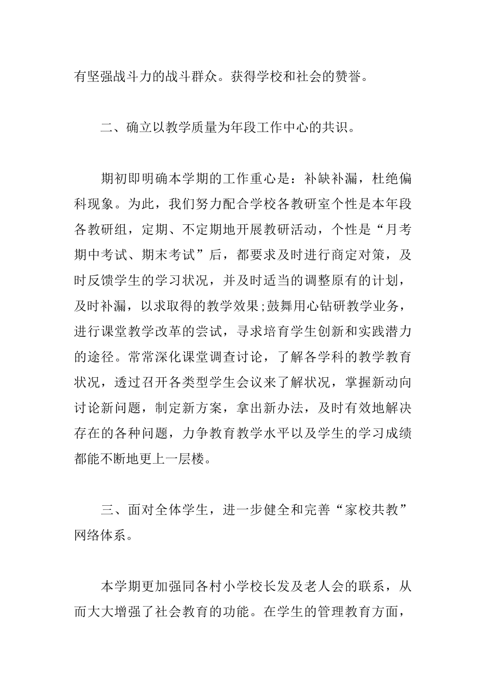 初二班主任自我鉴定三篇_第2页