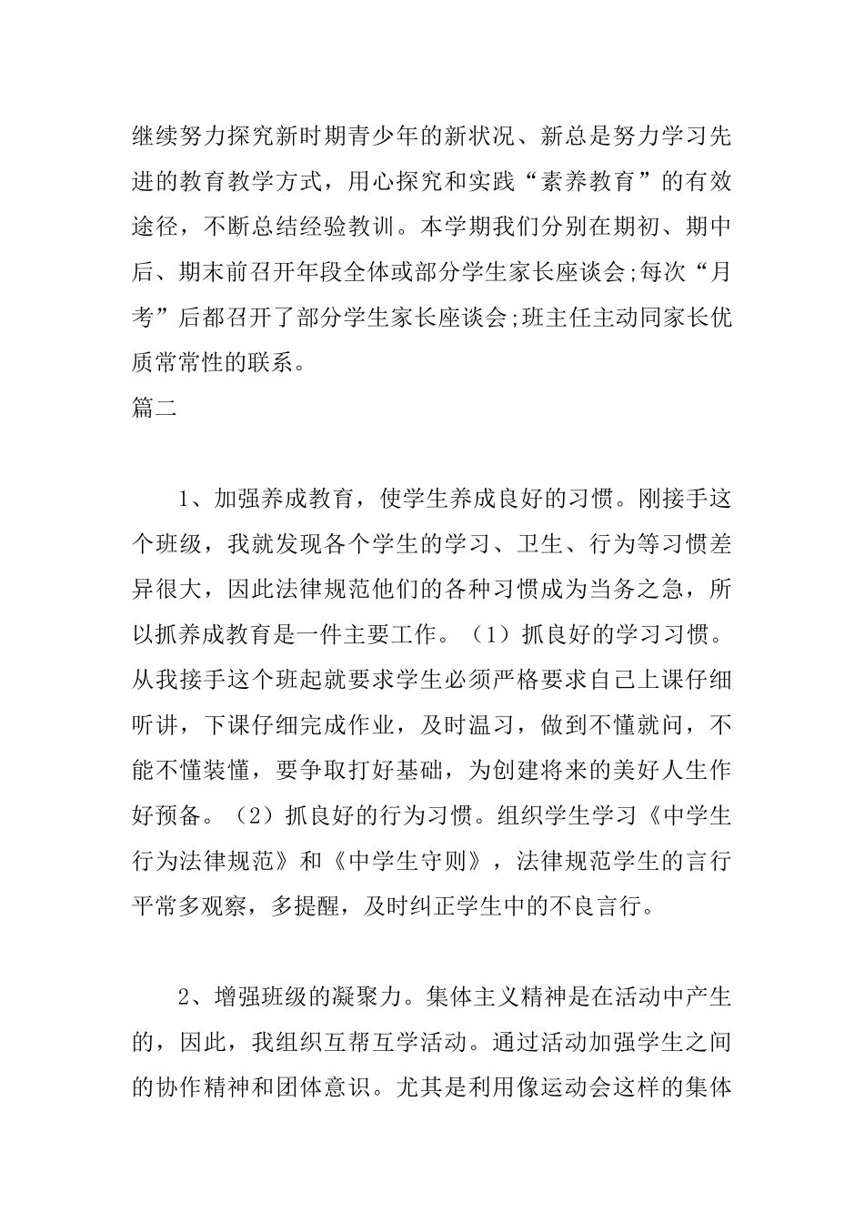 初二班主任自我鉴定三篇_第3页