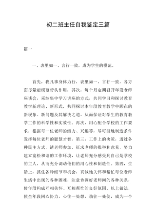 初二班主任自我鉴定三篇