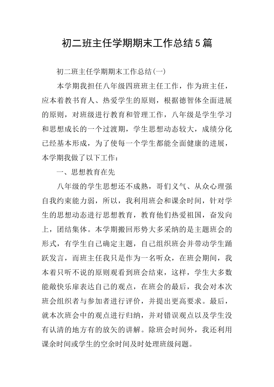 初二班主任学期期末工作总结5篇_第1页