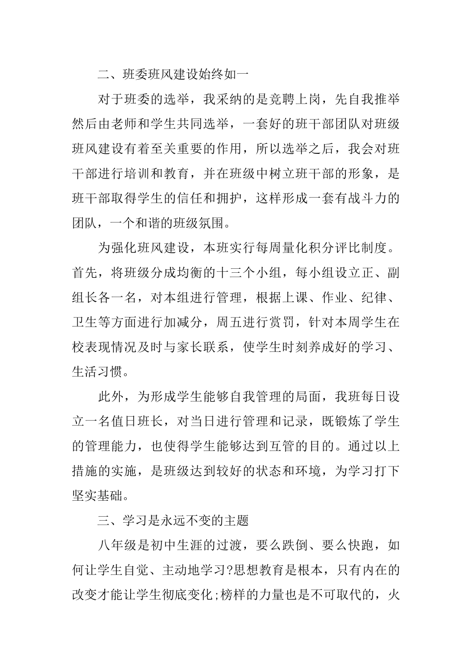 初二班主任学期期末工作总结5篇_第2页