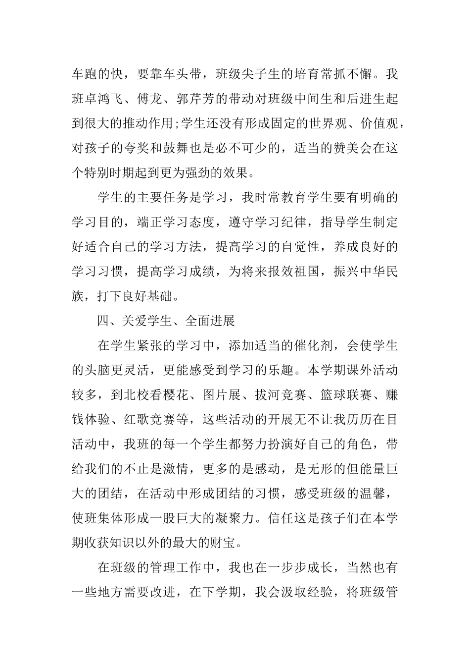 初二班主任学期期末工作总结5篇_第3页