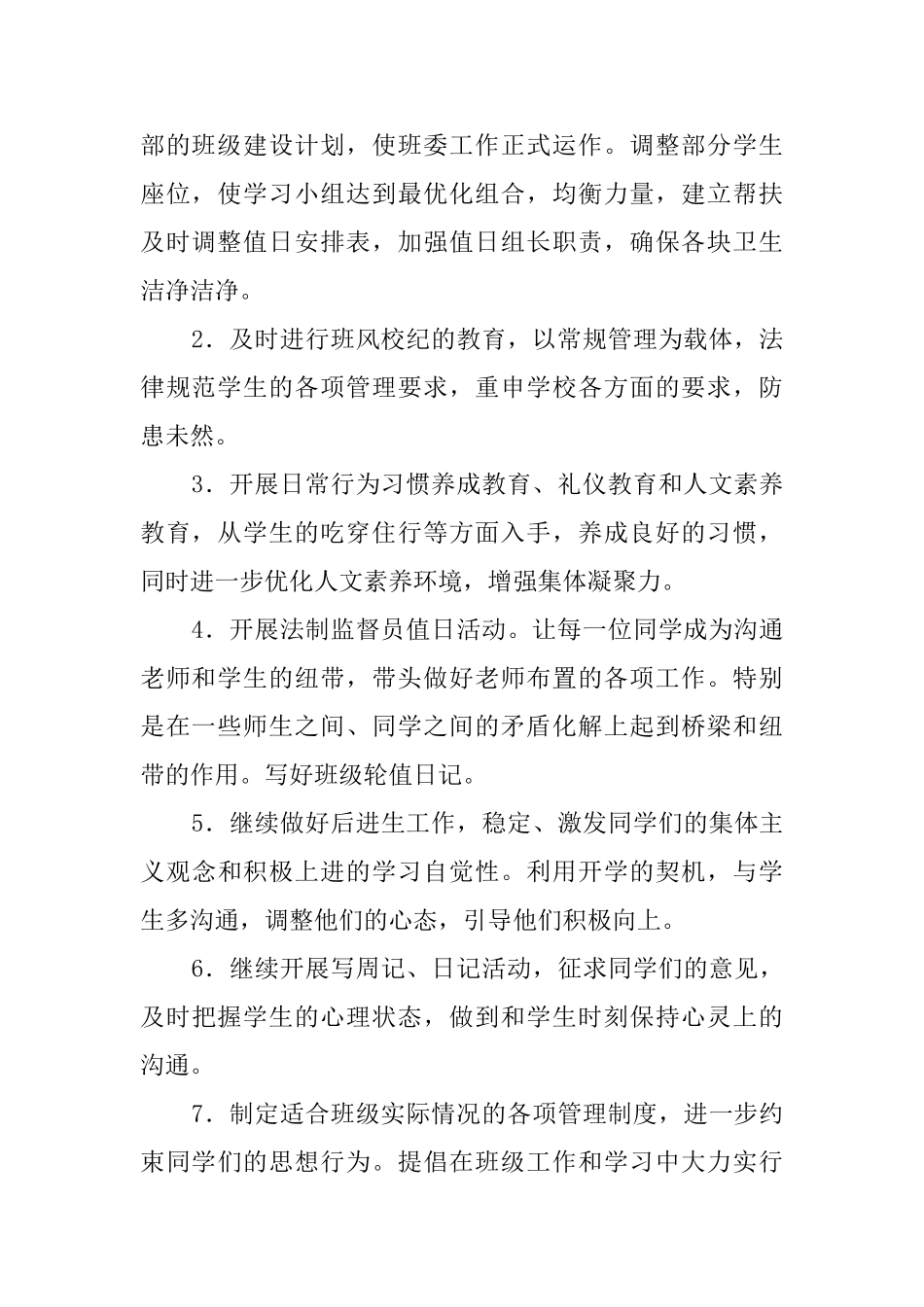 初二班主作工作计划_第2页