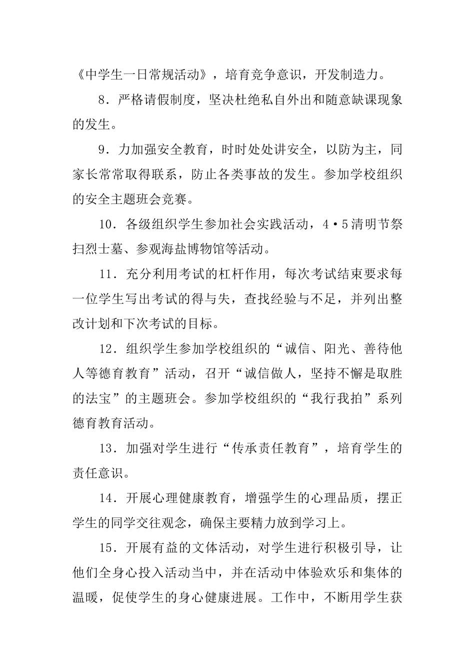 初二班主作工作计划_第3页
