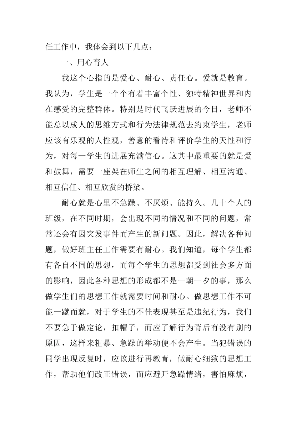 初二班主任自我工作总结_第2页