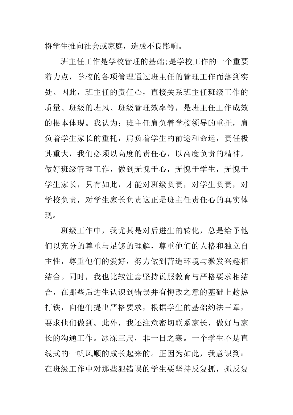 初二班主任自我工作总结_第3页