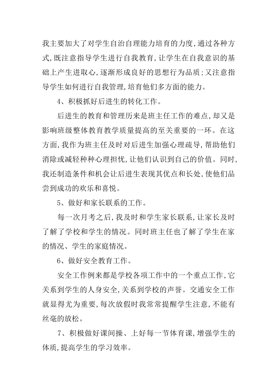 初二班主任工作总结范文_第2页