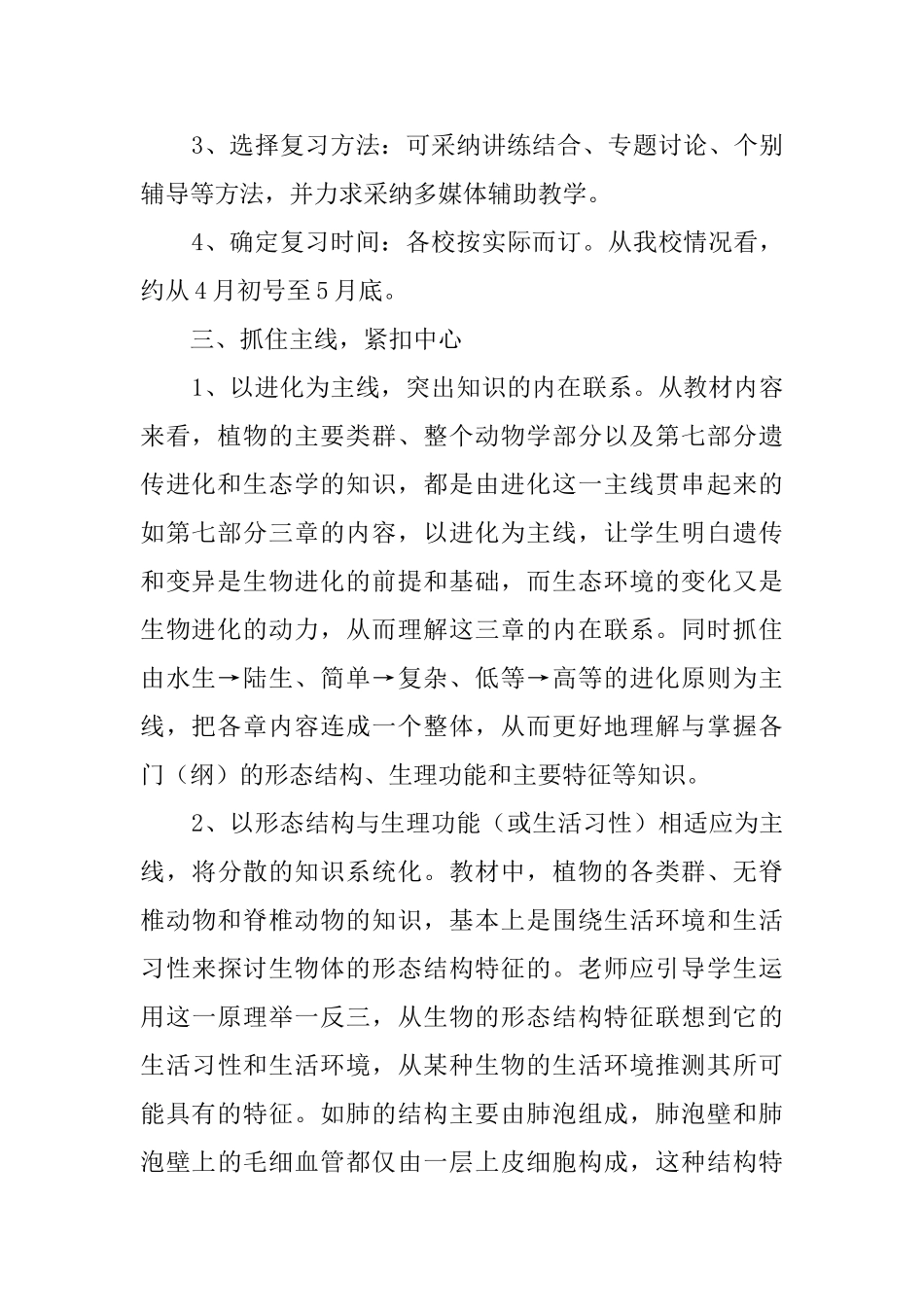 初二生物会考复习计划总结范文_第2页