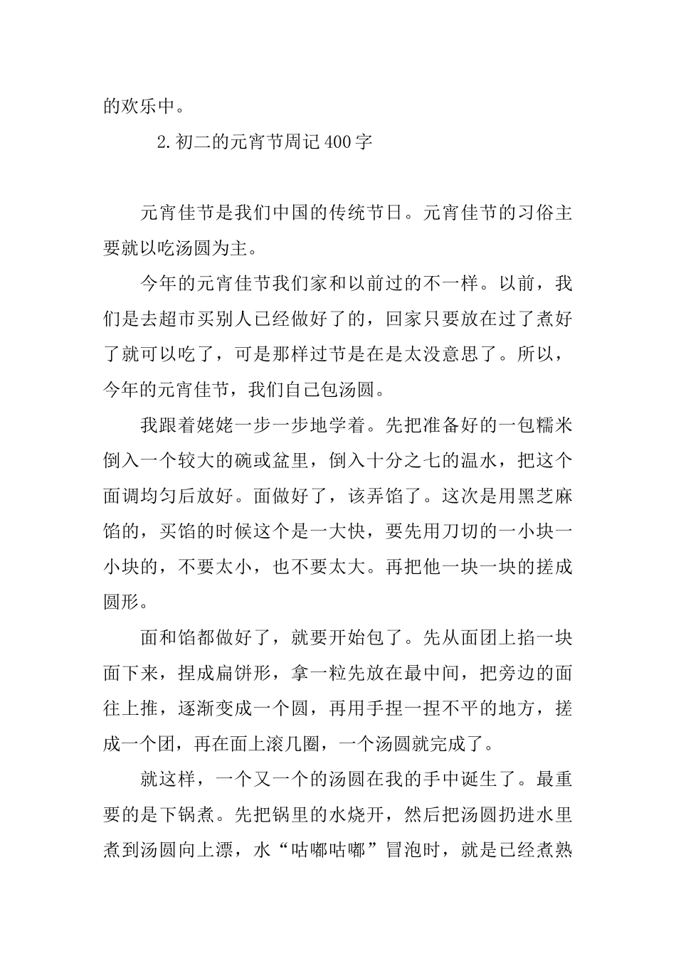 初二的元宵节周记400字_第2页