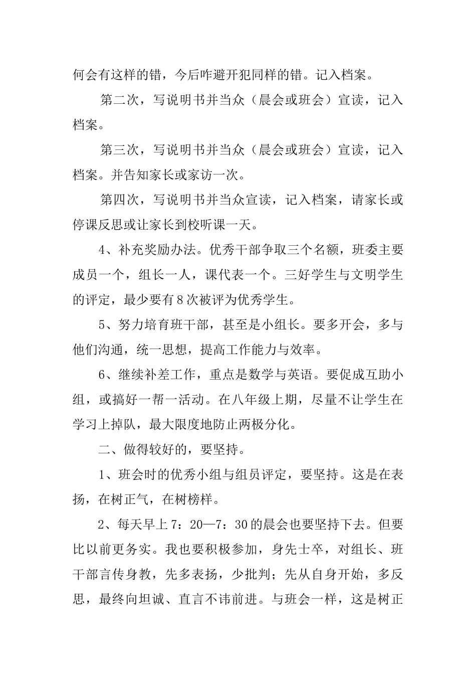 初二班主任第一学期工作计划_第2页