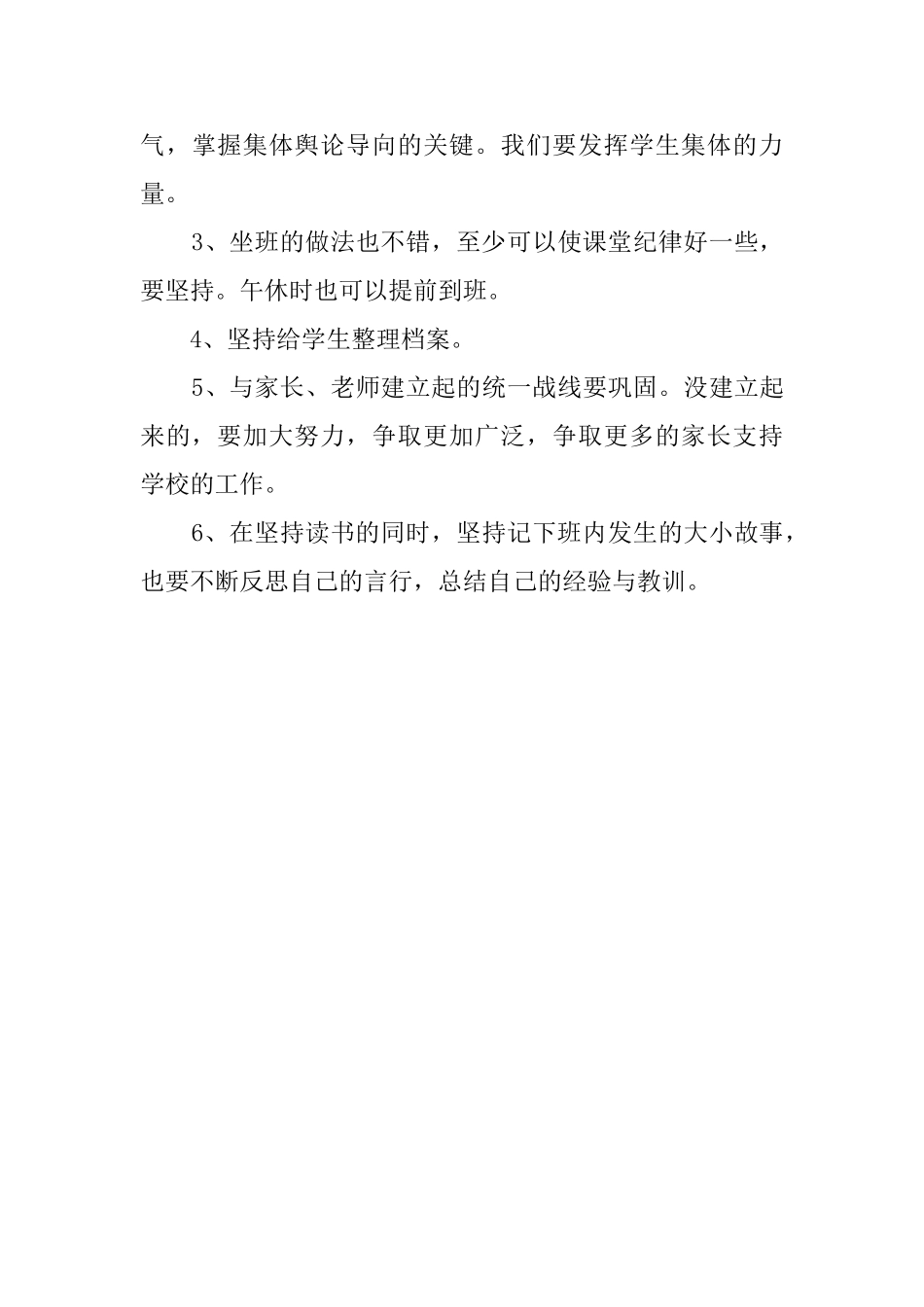 初二班主任第一学期工作计划_第3页