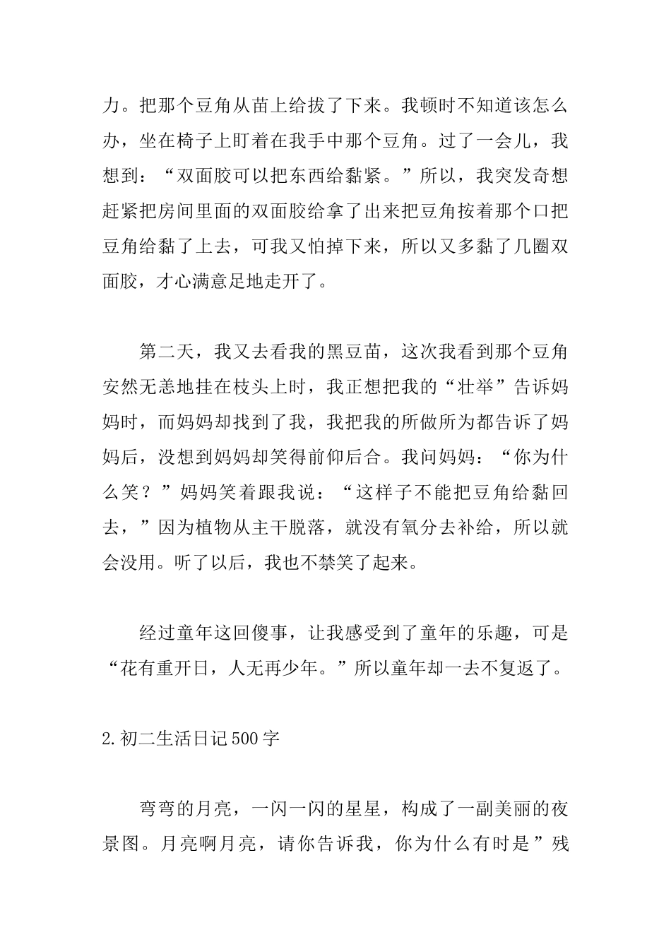 初二生活日记500字大全5篇_第2页