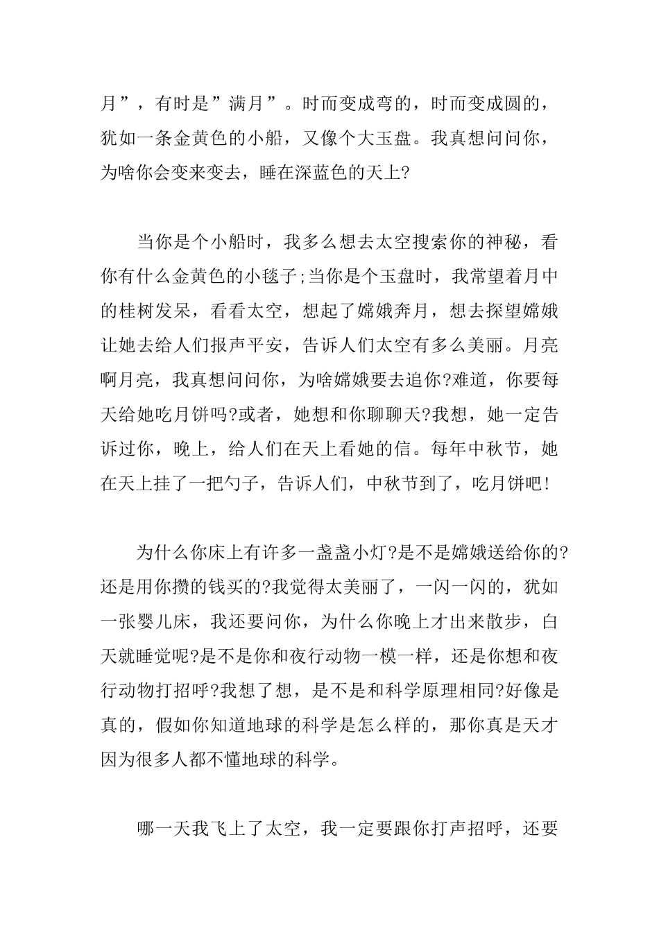 初二生活日记500字大全5篇_第3页