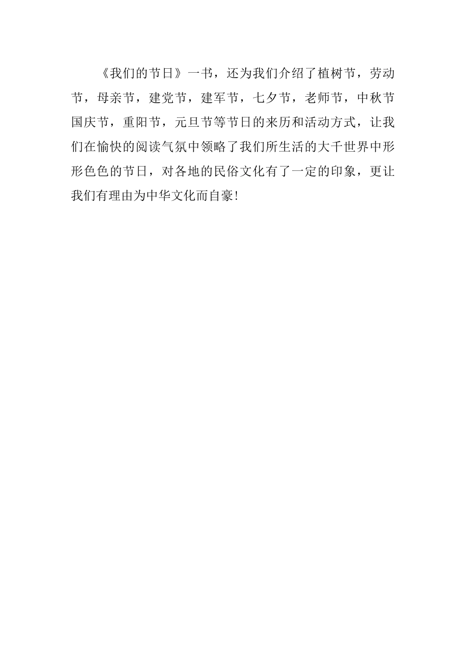 初二端午节日记两篇_第3页