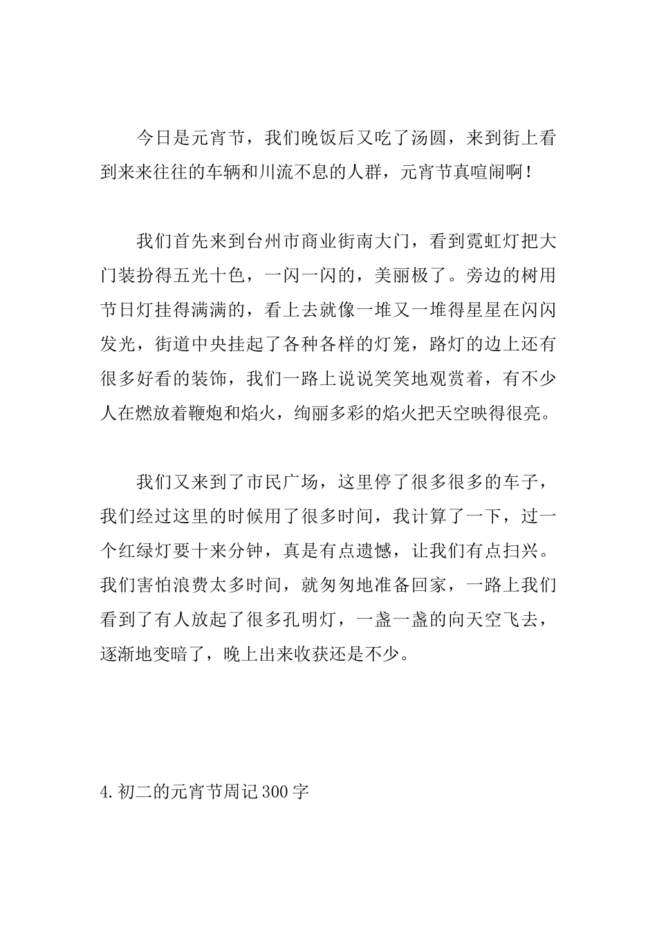 初二的元宵节周记300字_第3页