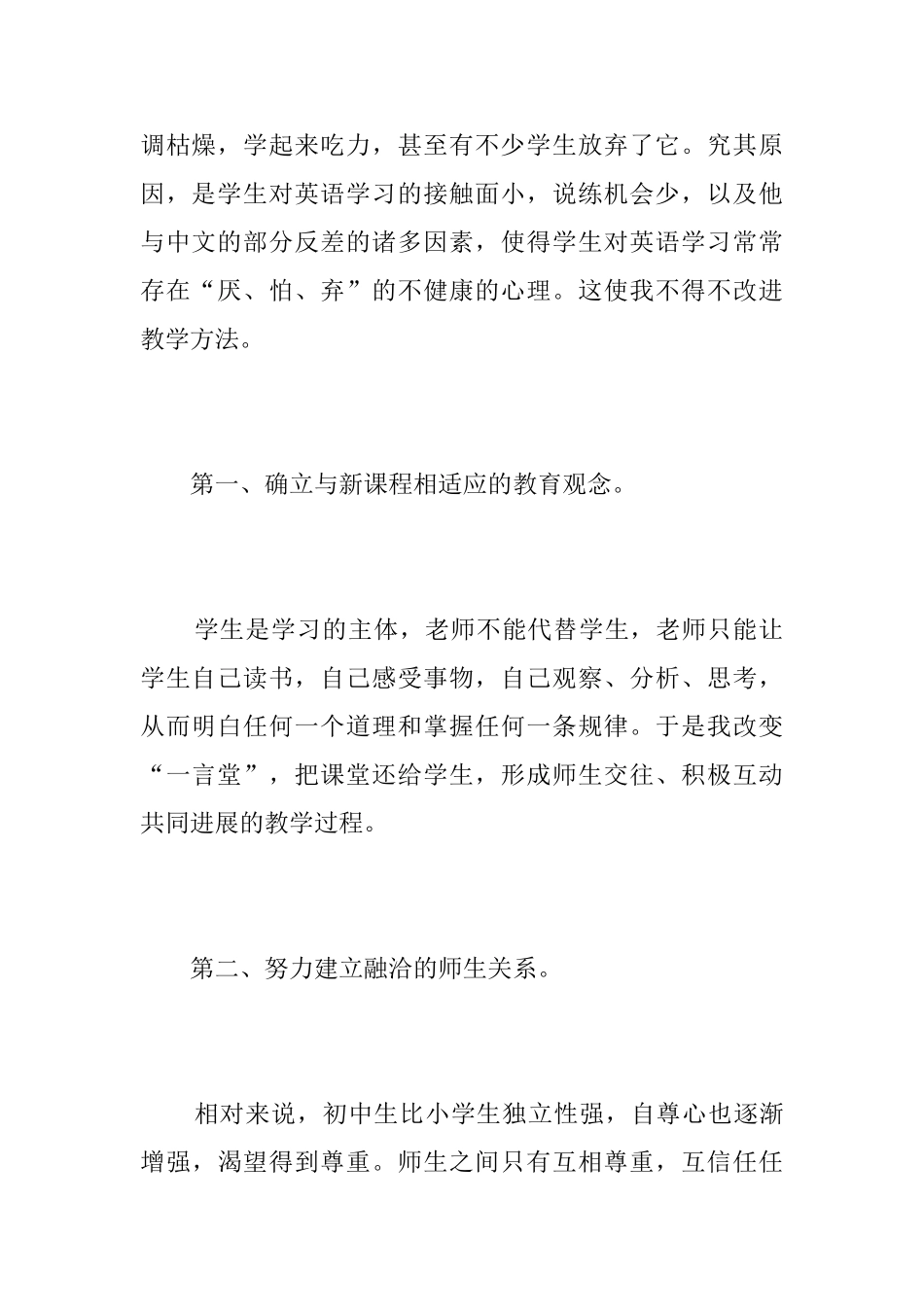 初二英语教学工作个人总结_第2页