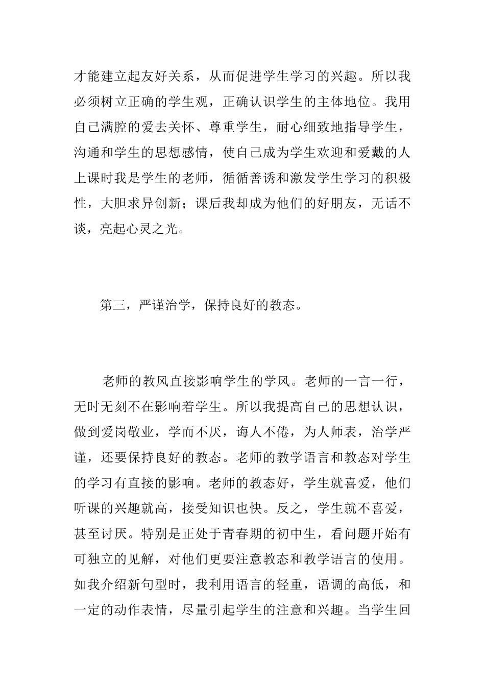 初二英语教学工作个人总结_第3页