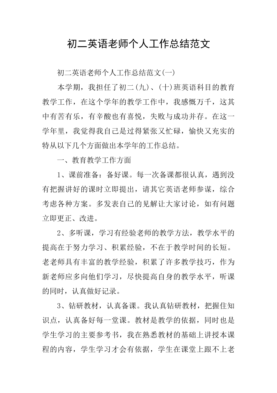 初二英语教师个人工作总结范文_第1页