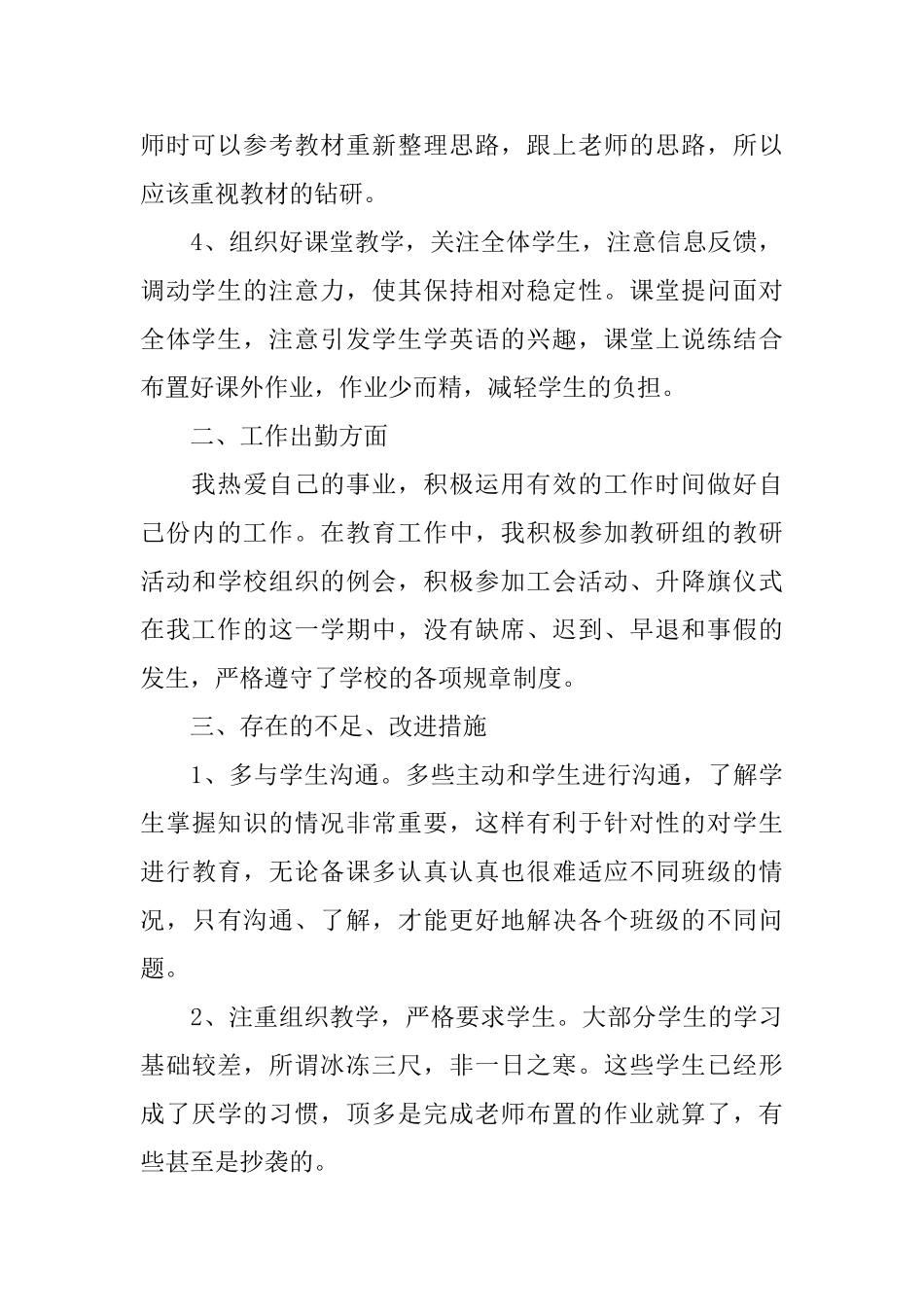 初二英语教师个人工作总结范文_第2页