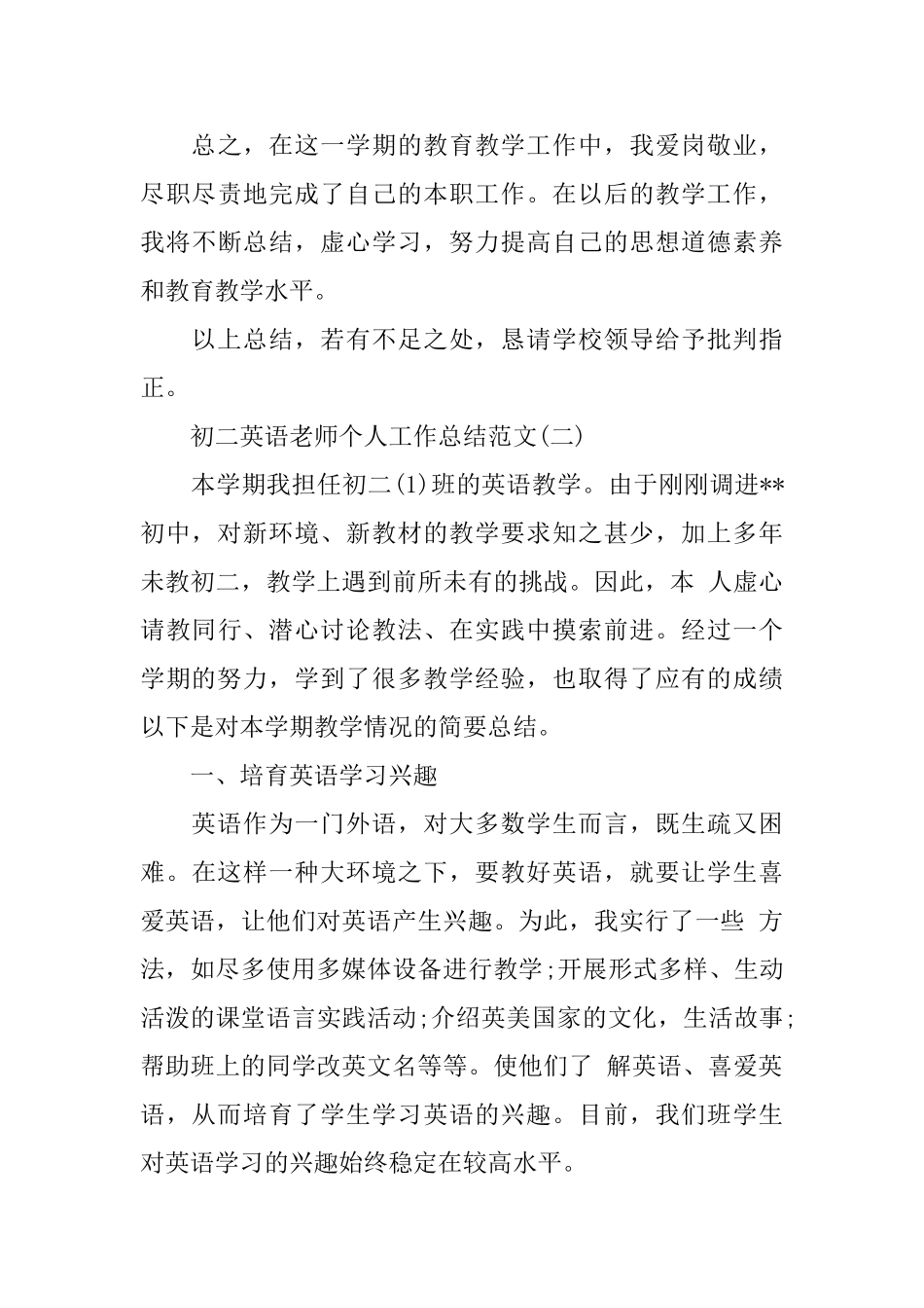 初二英语教师个人工作总结范文_第3页