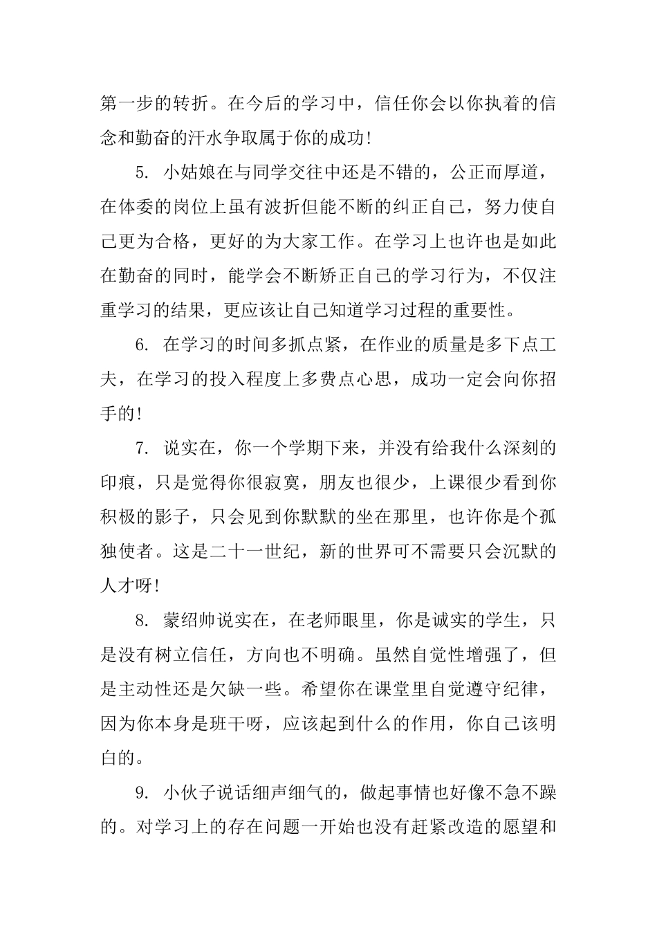 初二聪明学生评语大全_第2页