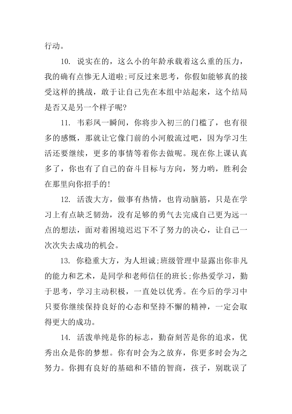 初二聪明学生评语大全_第3页