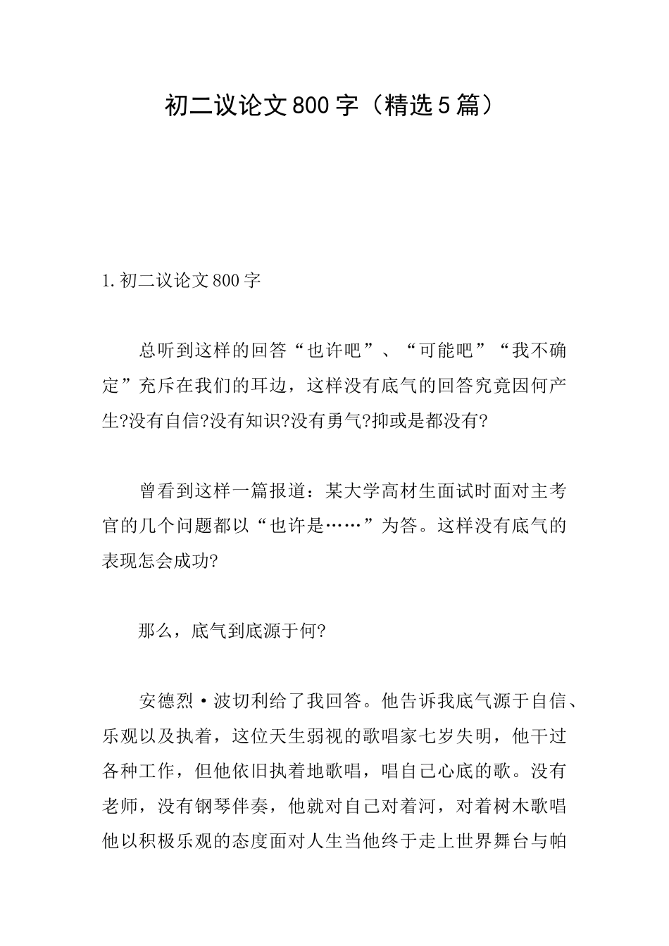 初二议论文800字_第1页