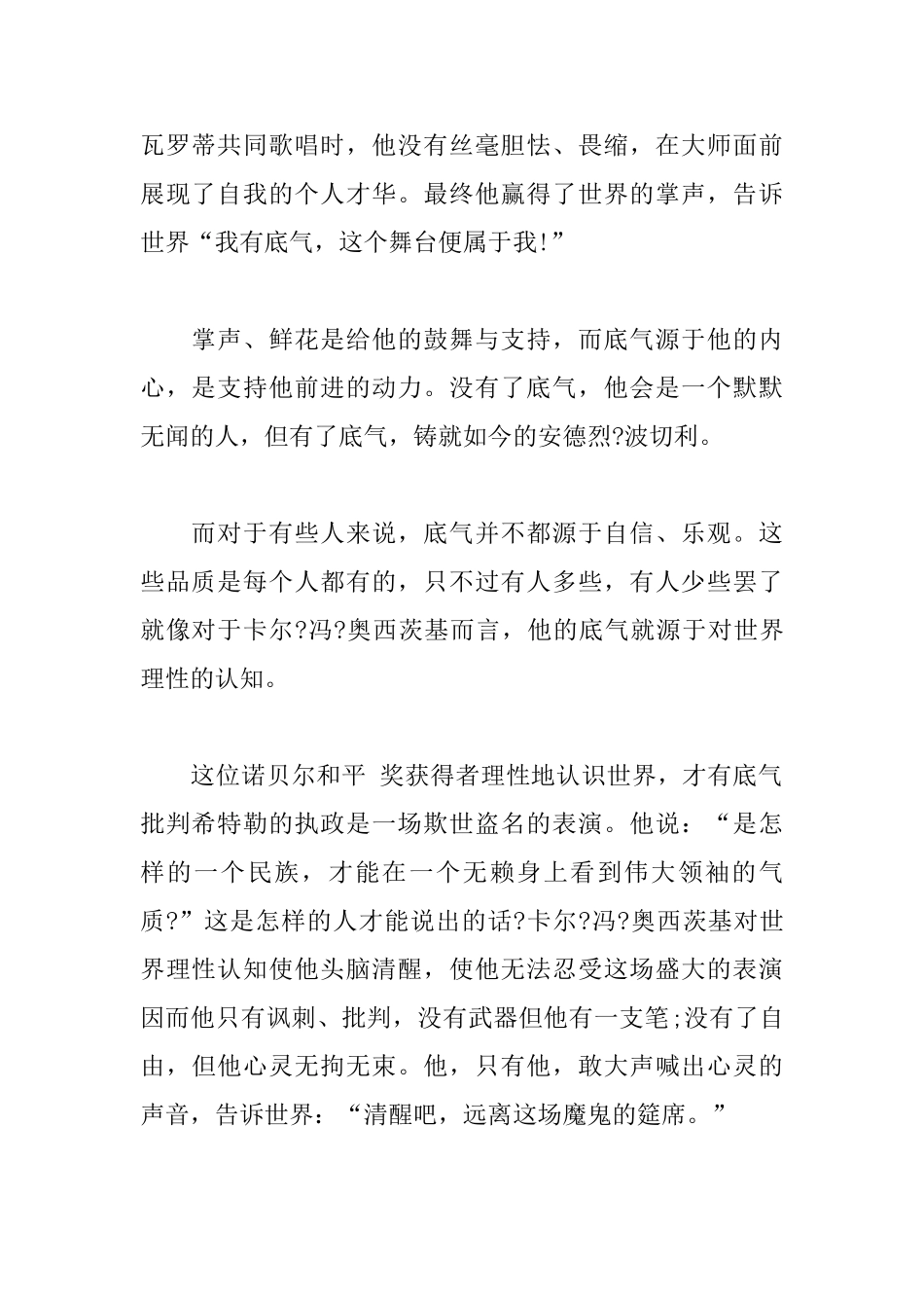 初二议论文800字_第2页