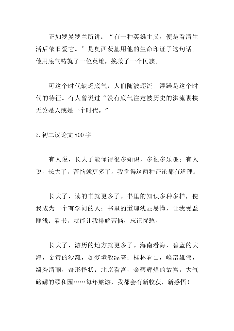 初二议论文800字_第3页