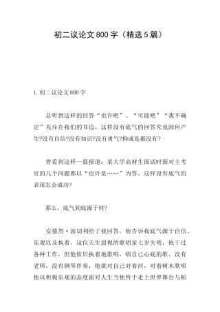 初二议论文800字