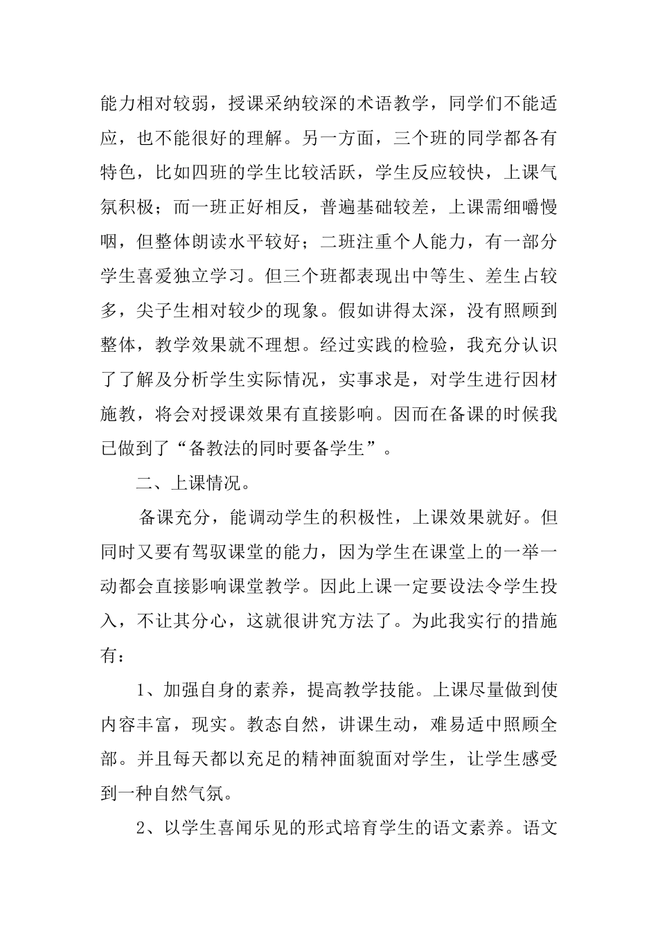 初二语文上学期教学工作总结范文_第2页