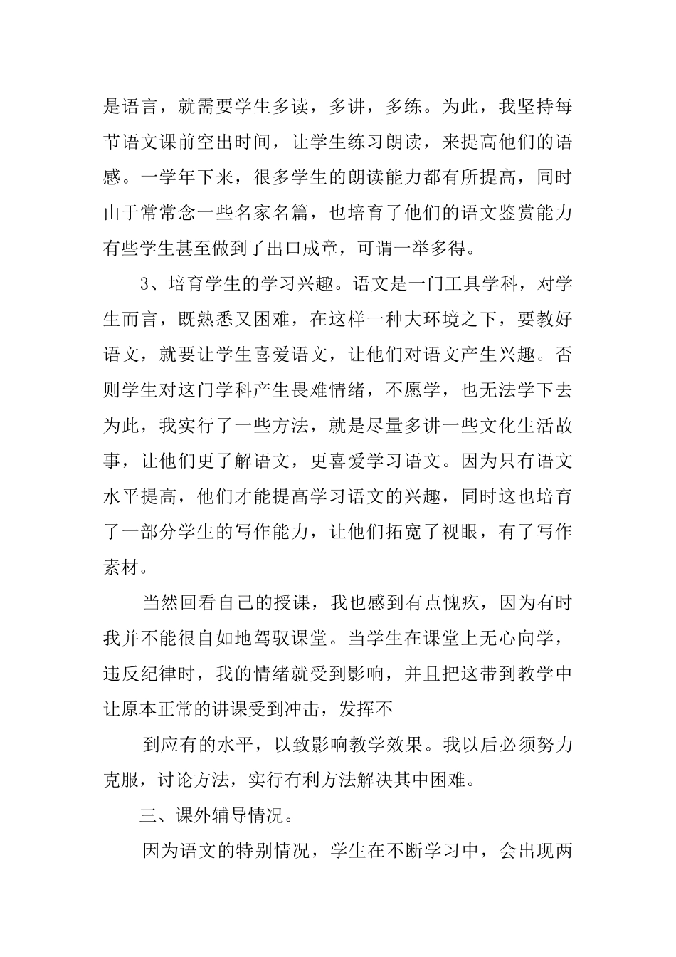 初二语文上学期教学工作总结范文_第3页