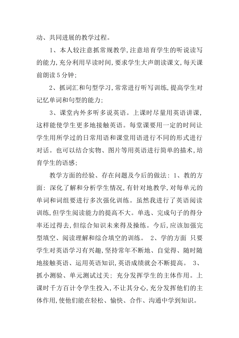 初二英语教研组工作总结怎么写_第2页