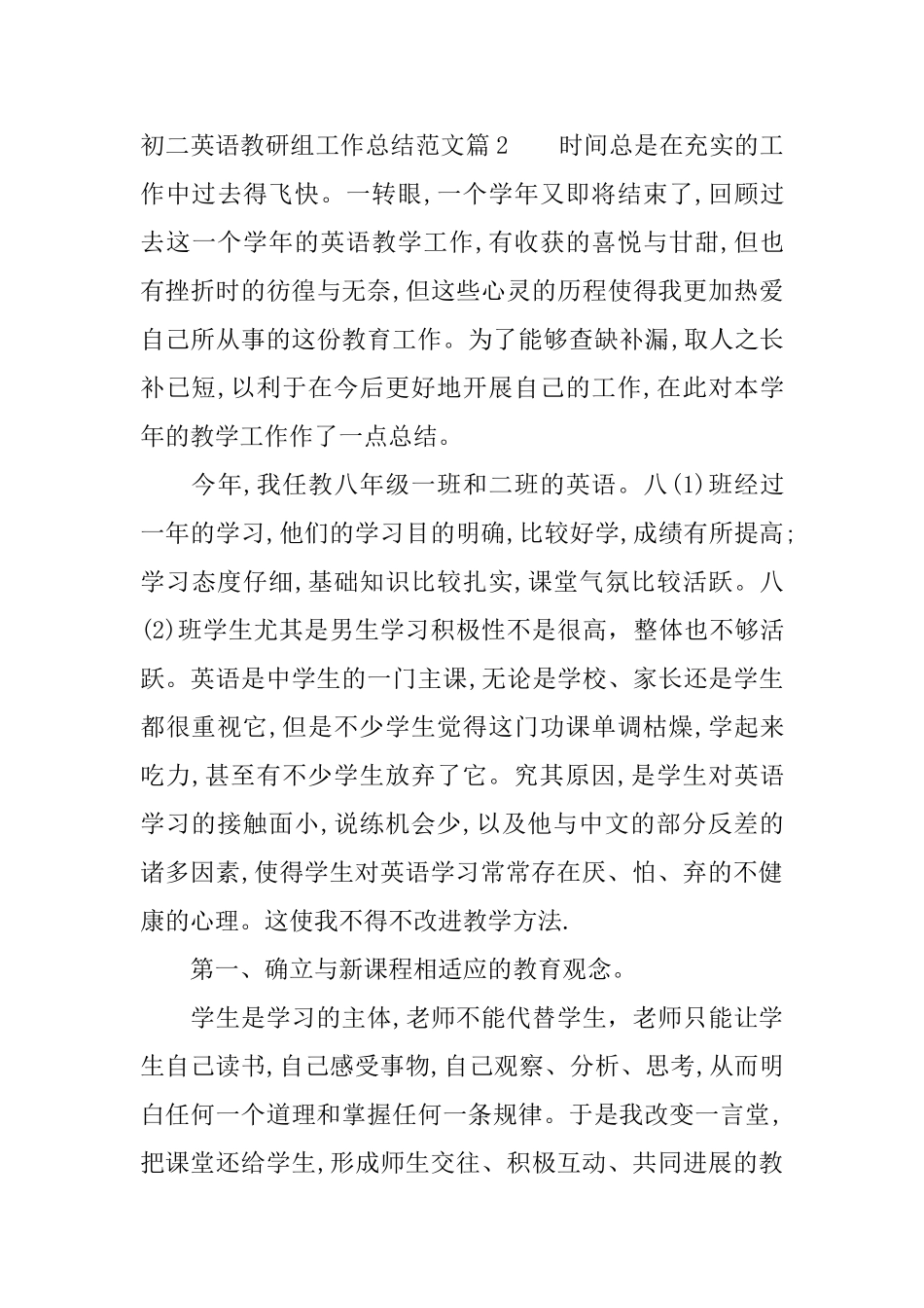 初二英语教研组工作总结怎么写_第3页