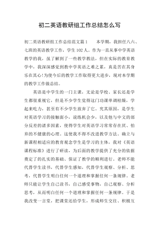 初二英语教研组工作总结怎么写