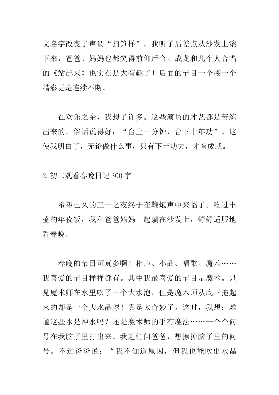初二观看春晚日记300字_第2页