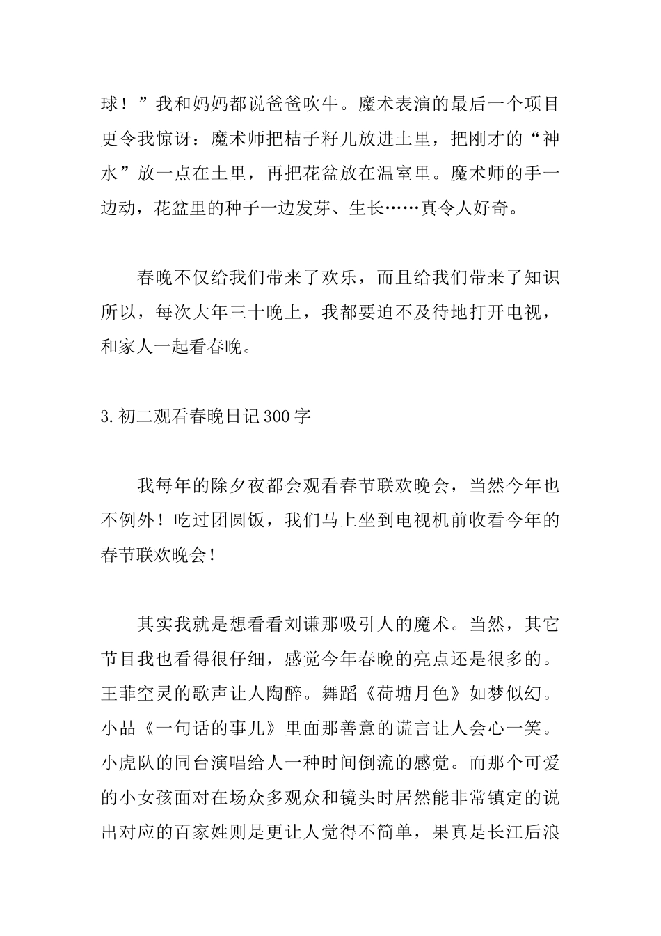 初二观看春晚日记300字_第3页