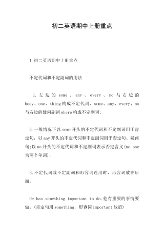 初二英语期中上册重点