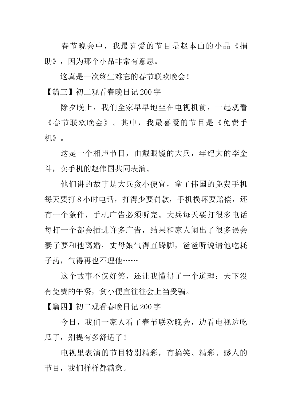 初二观看春晚日记200字_第2页