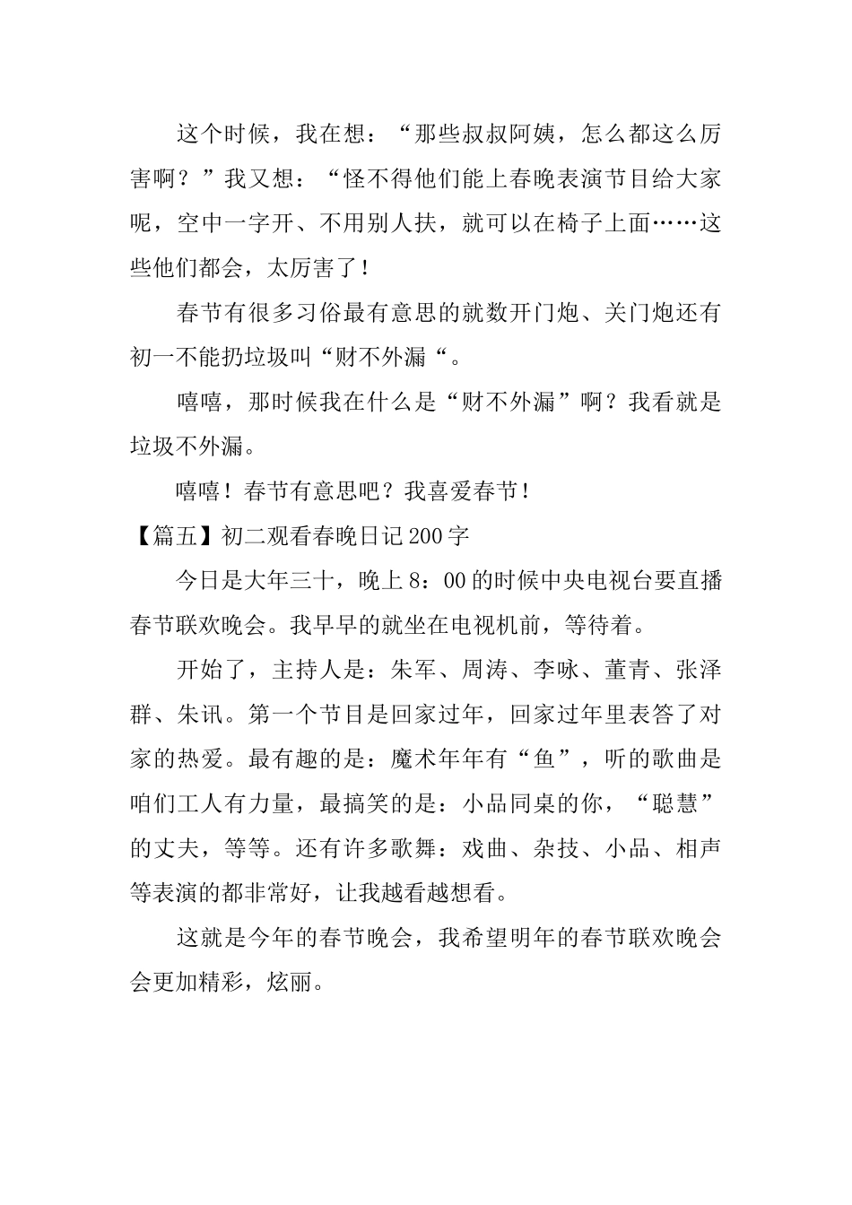 初二观看春晚日记200字_第3页