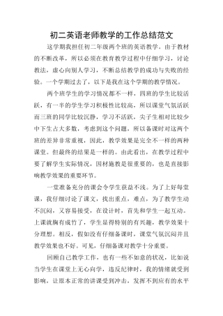 初二英语教师教学的工作总结范文