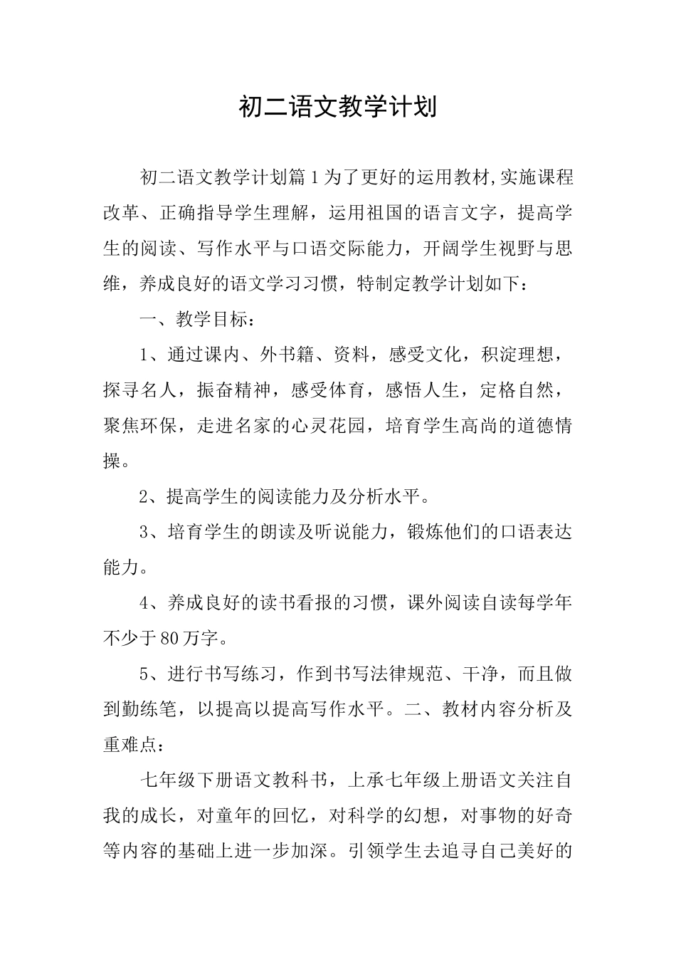 初二语文教学计划_第1页