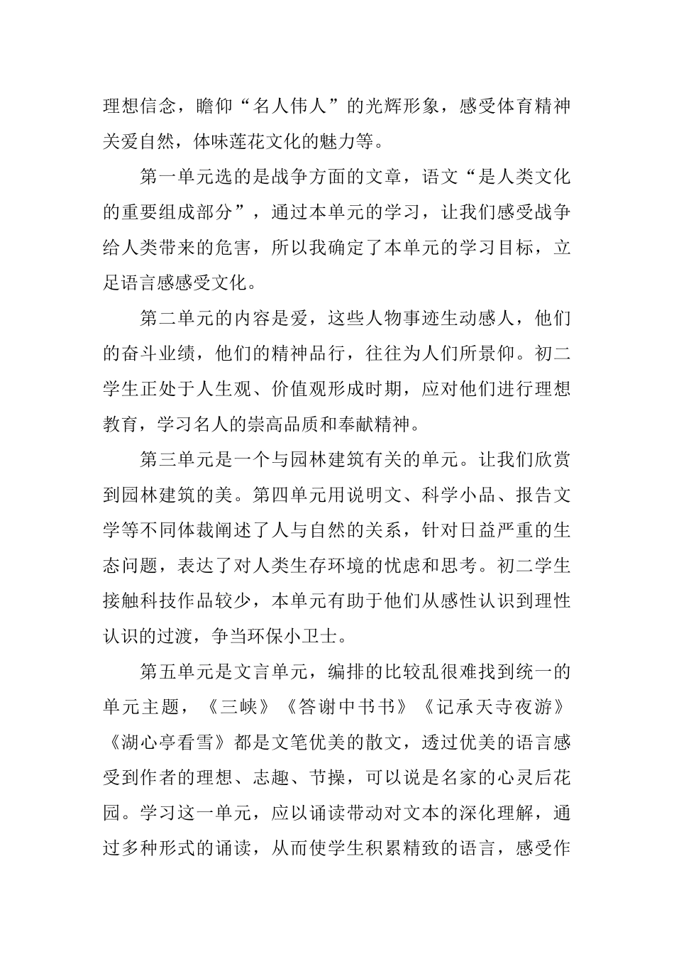 初二语文教学计划_第2页