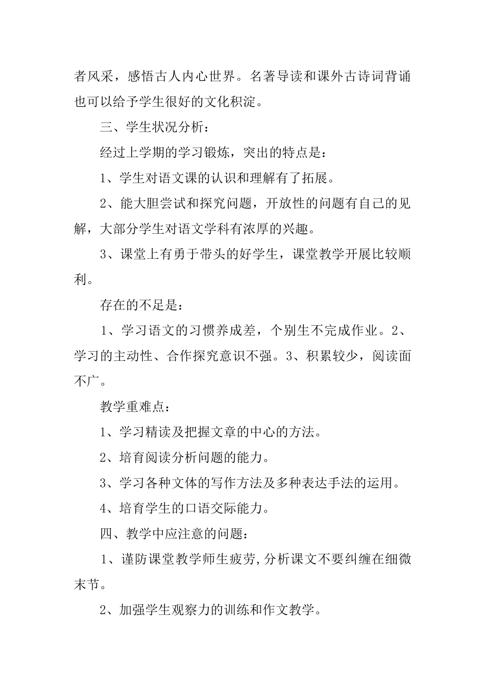 初二语文教学计划_第3页