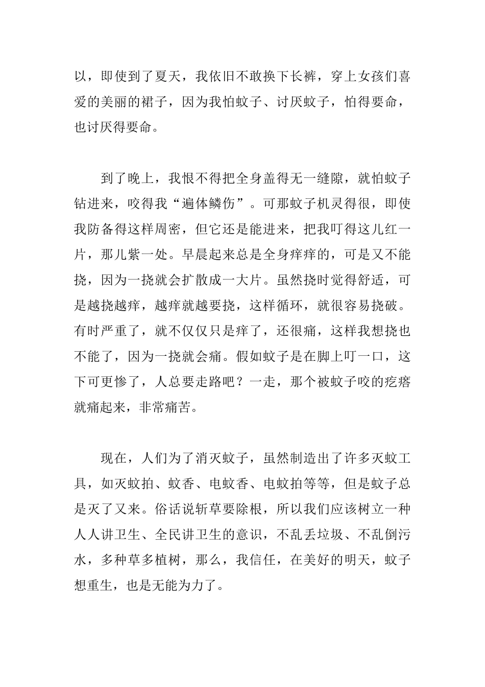 初二说明文范文_第3页