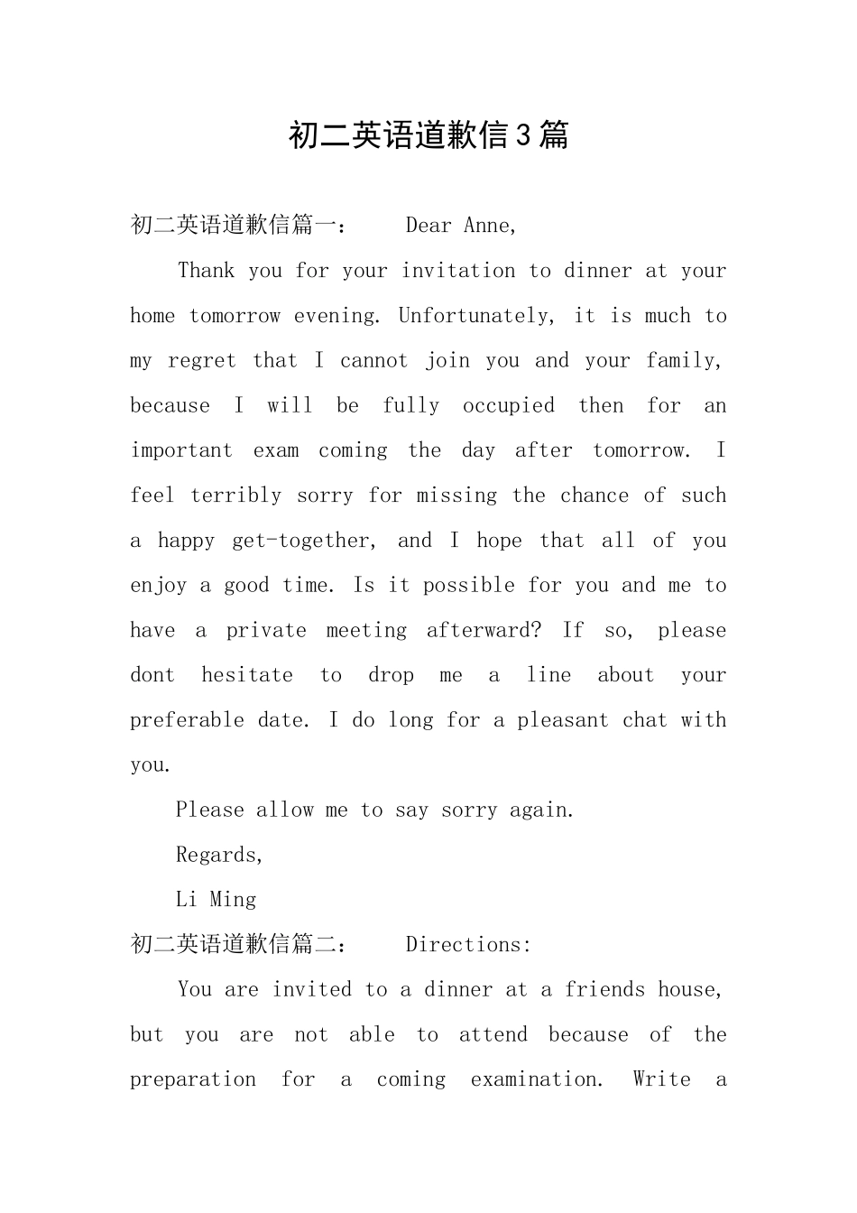 初二英语道歉信3篇_第1页