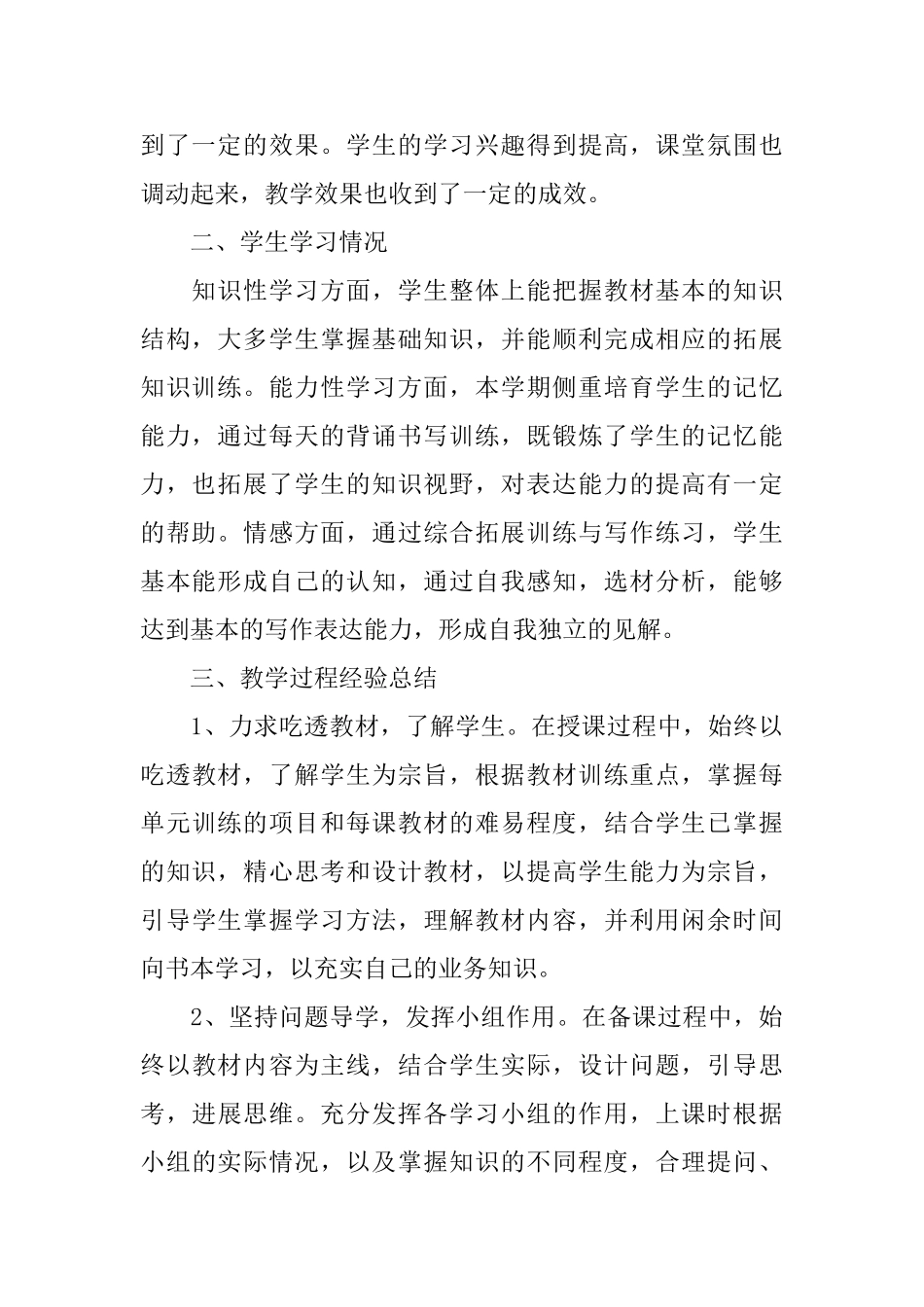 初二语文教师教学工作总结_第2页
