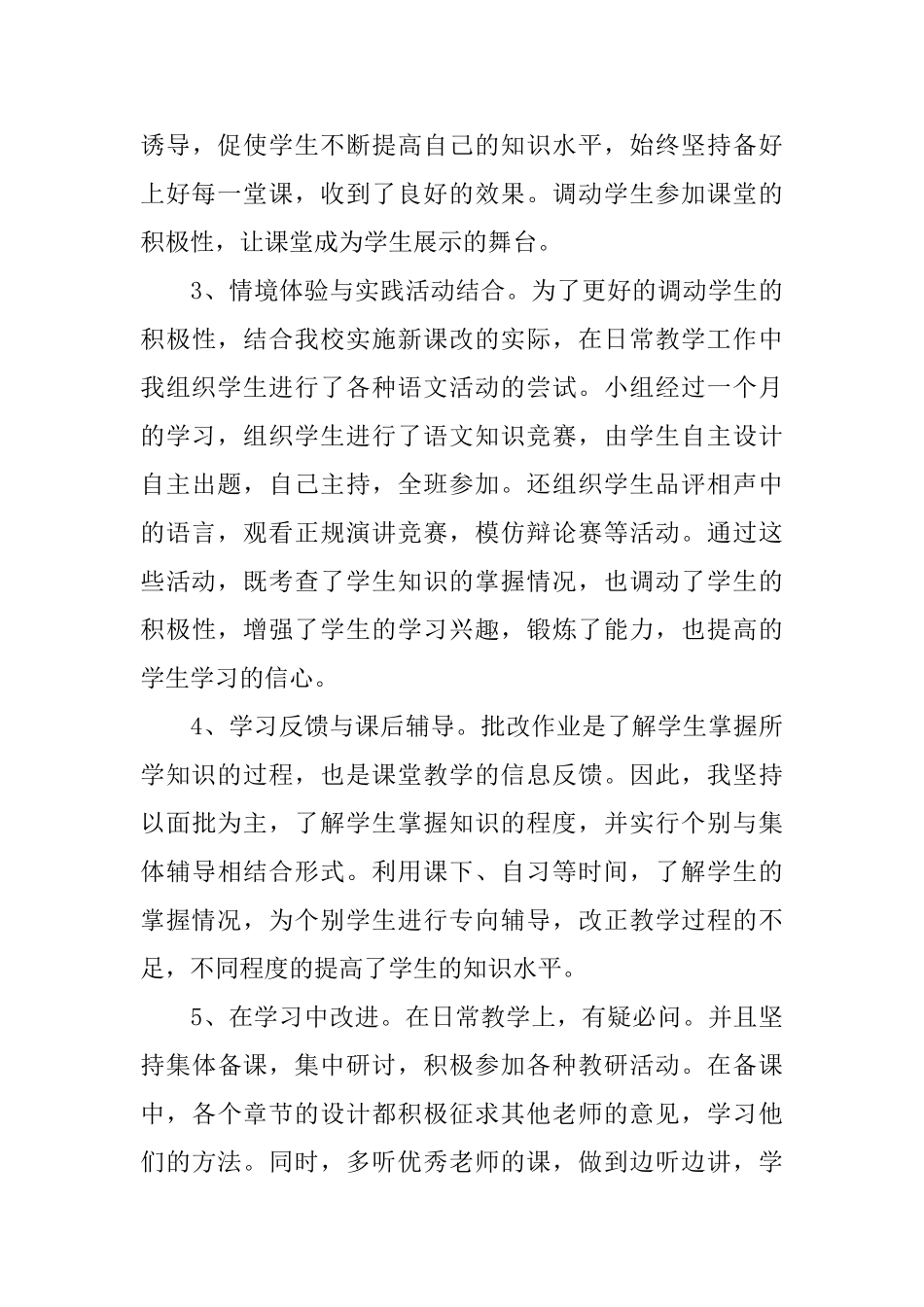 初二语文教师教学工作总结_第3页