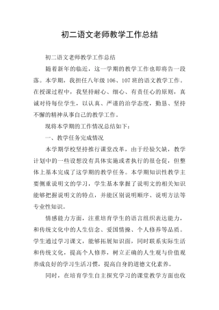 初二语文教师教学工作总结